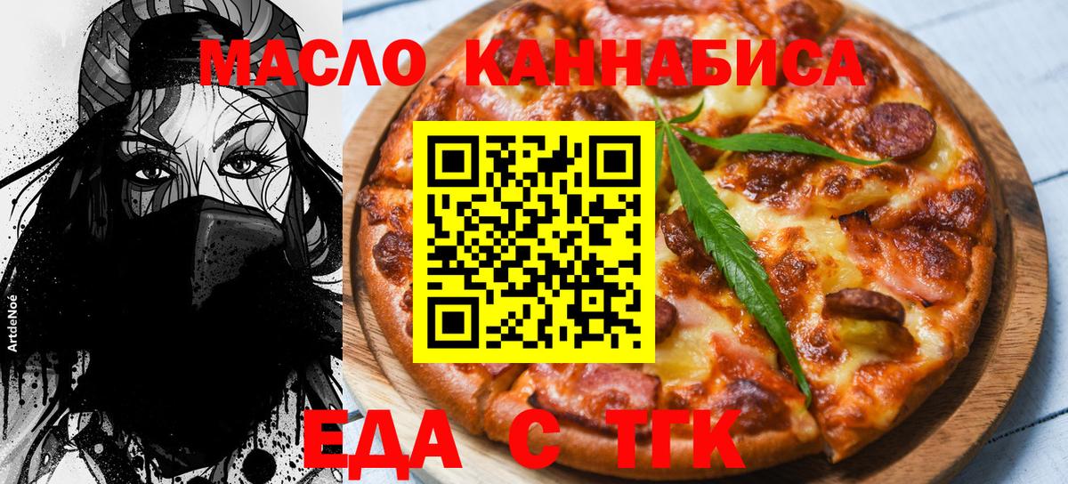 Еда ТГК конопля  Вход с VPN  Гагарин 
