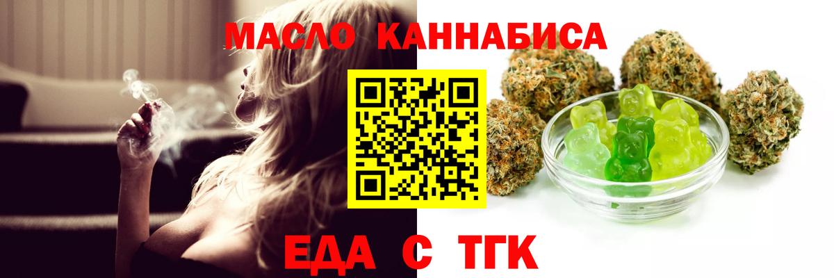 Еда ТГК конопля Гагарин