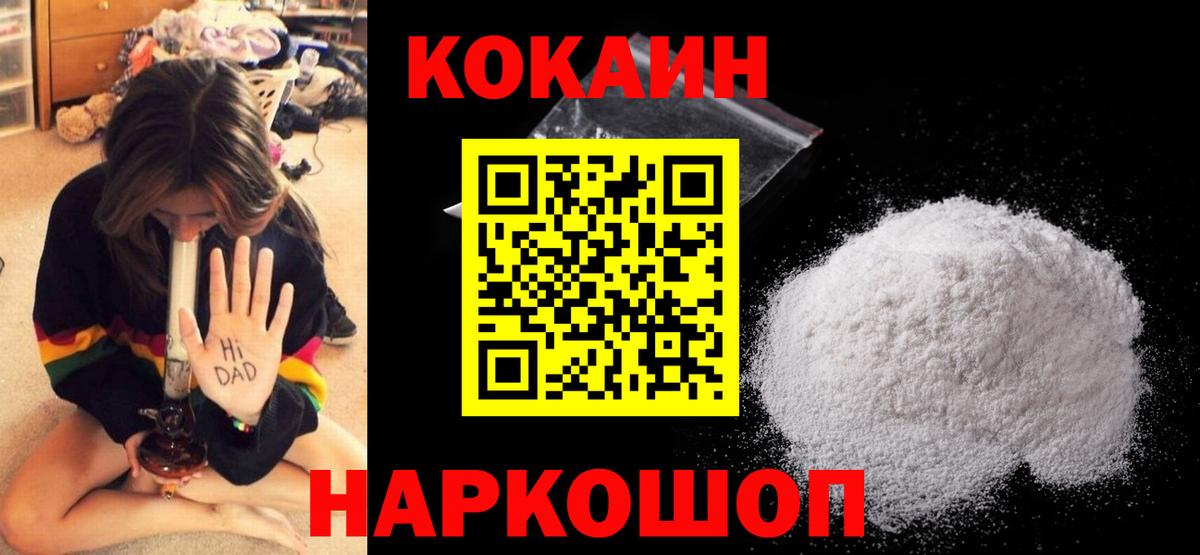 Cocaine  COCAIN VHQ  Вход с VPN  Кокаин Колумбийский  Гагарин 