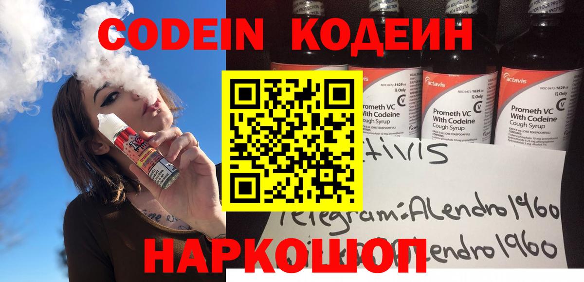 где купить   Кодеин Purple Drank  Гагарин  Вход с VPN  Кодеин Purple Drank 