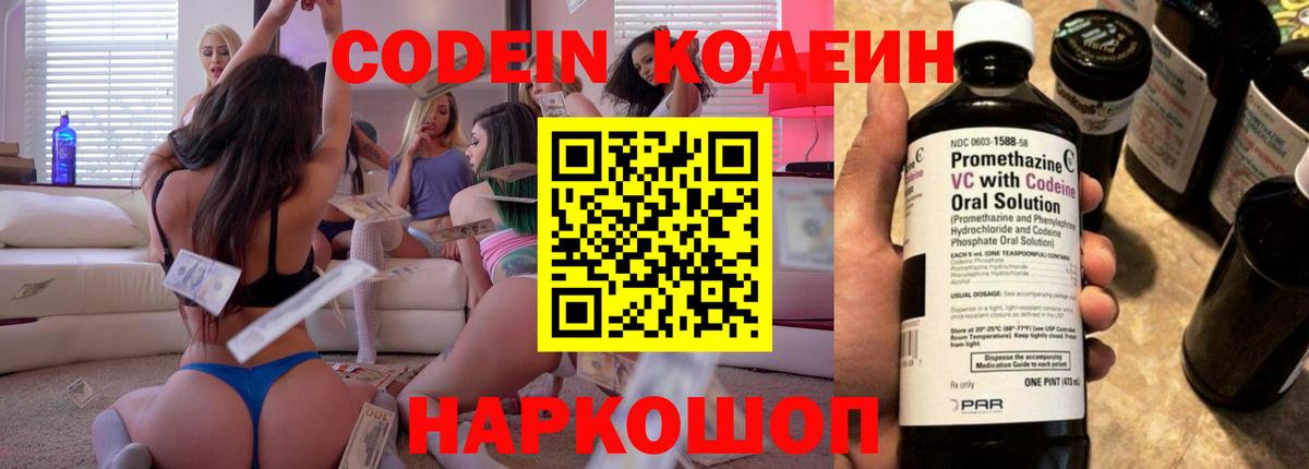 Кодеиновый сироп Lean напиток Lean (лин) Гагарин