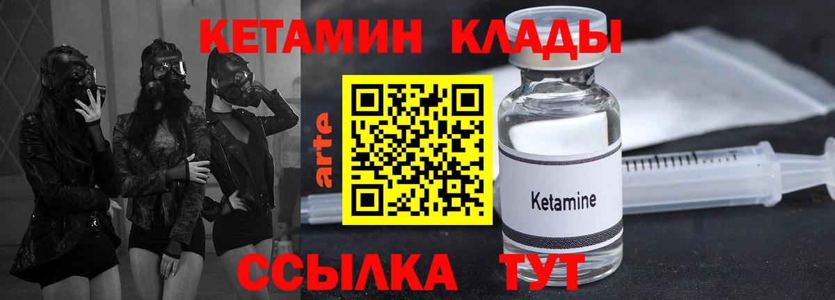 КЕТАМИН VHQ Гагарин