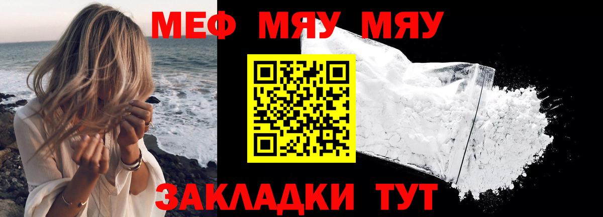 Гагарин  МЯУ-МЯУ  закладка  МЕФ VHQ  Вход с VPN 