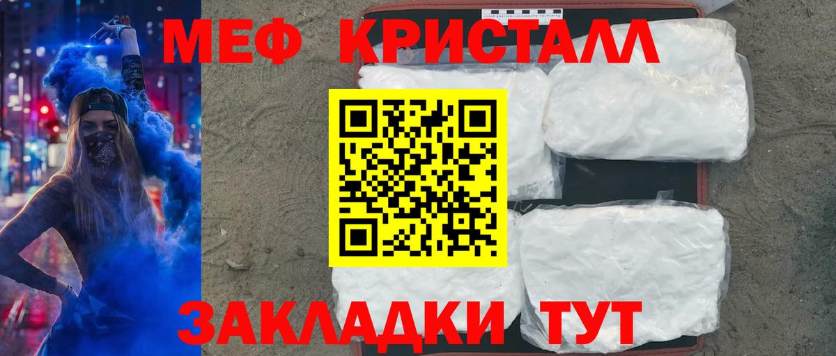 Меф мяу мяу кристаллы Гагарин