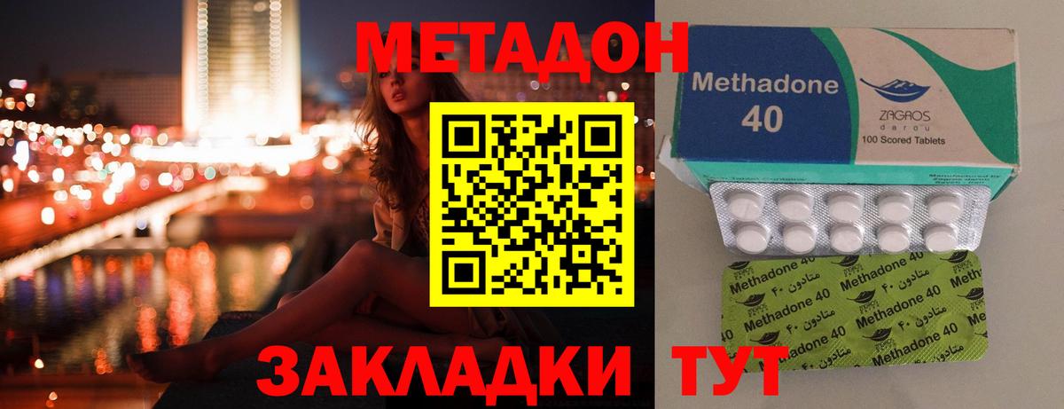 МЕТАДОН кристалл  Вход с VPN  Гагарин 